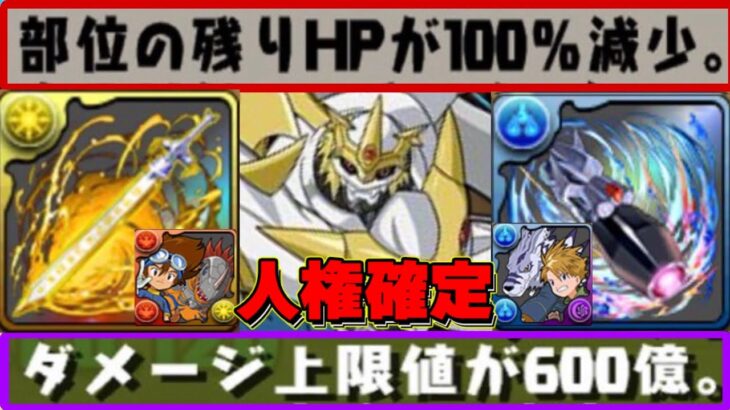 【環境最強確定】所持者必見！オメガモン完全復活！ぶっ壊れ無課金キャラ爆誕もヤバすぎたデジモンコラボ【パズドラ】