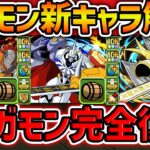 【環境最強復活】オメガモンが帰ってきました。デジモンコラボが強すぎてゆうこるドン引き・・・【パズドラ】