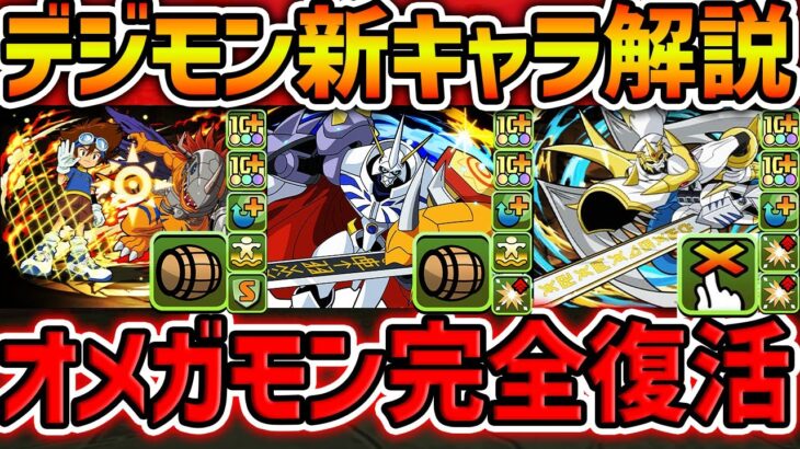 【環境最強復活】オメガモンが帰ってきました。デジモンコラボが強すぎてゆうこるドン引き・・・【パズドラ】