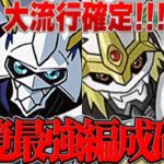 オメガモン所持者必見！絶対流行る環境最強編成がヤバすぎる【パズドラ】