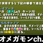 【ガチ】オメガモン、ぶち壊れですやんｗｗｗｗｗｗｗｗｗ【パズドラ】