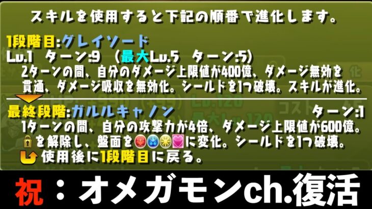 【ガチ】オメガモン、ぶち壊れですやんｗｗｗｗｗｗｗｗｗ【パズドラ】