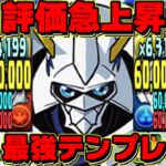 圧倒的ぶっ壊れ！環境最強になったオメガモンの新テンプレがヤバすぎる【パズドラ】