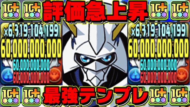圧倒的ぶっ壊れ！環境最強になったオメガモンの新テンプレがヤバすぎる【パズドラ】