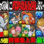 【神運営】所持者全員勝ち組確定！過去最高の既存強化がヤバすぎたデジモンコラボ【パズドラ】