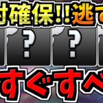 【今すぐやるべき】逃すと絶対に後悔します！ガチで全パズドラーに見て欲しい！徹底解説【パズドラ】