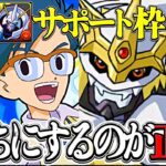 【要注意】デジモンコラボ前に見て！環境最強オメガモン編成！組むなら絶対こっちが正解【パズドラ】