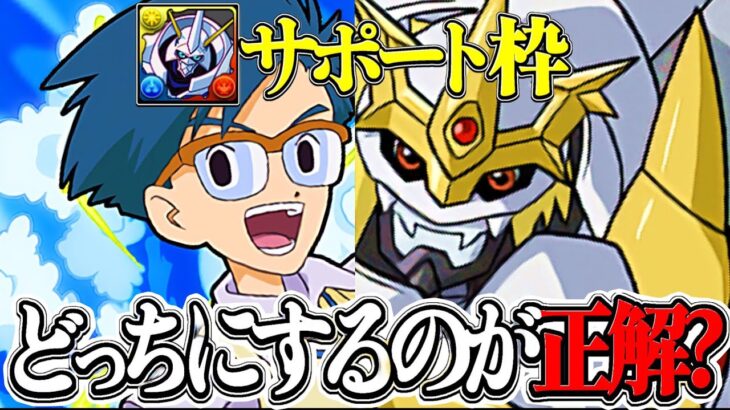 【要注意】デジモンコラボ前に見て！環境最強オメガモン編成！組むなら絶対こっちが正解【パズドラ】