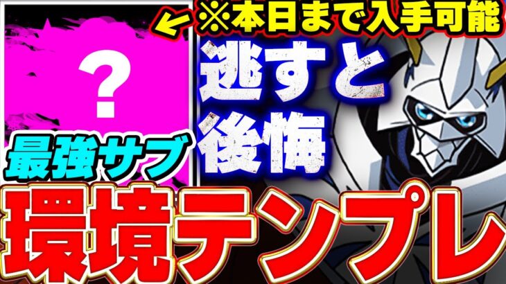 【🚨本日まで】まだ持ってない人は確保推奨！！オメガモンの最新テンプレでも使えるあのキャラが強すぎる！！【パズドラ実況】＃パズドラ ＃デジモン