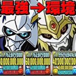 【ぶっ壊れ】圧倒的最強感！オメガモン×インペリアルがヤバすぎる【パズドラ】