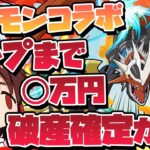 【パズドラ】最強のデジモンコラボ復刻!!ドラゴンコンプまで引いた結果◯万円かかって破産してしまう地獄のガチャ #ドラゴン縛り #デジモンコラボ【#ゆっくり実況 】