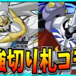 パズドラ最大最強の切り札“デジモンコラボ”復刻が決定した公式放送の情報を見るぞ！（モンストガチャもちょい引く）【ガンホーツアー・大感謝祭】