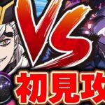 【月チャレンジ】新称号チャレンジ開催！！初見攻略配信！！【パズドラ配信】
