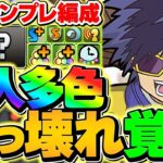 【パズル苦手勢お断り】達人多色強化が最強チート覚醒に！カイザーループで金星攻略！【パズドラ】
