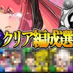 【賛否両論】モンスト化⁈ 初日から完全崩壊⁈ 『月チャレンジ』クリア編成選手権がヤバすぎる【パズドラ】