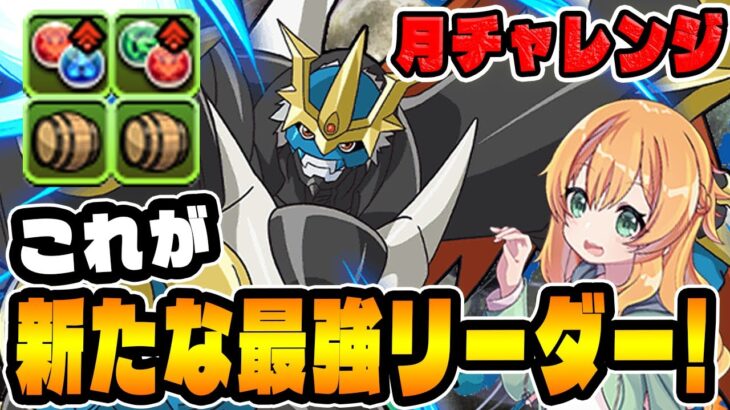 インペリアルドラモン:ファイターモードで月チャレンジへいった結果、最強の理由がわかりました…【パズドラ】【デジモン】