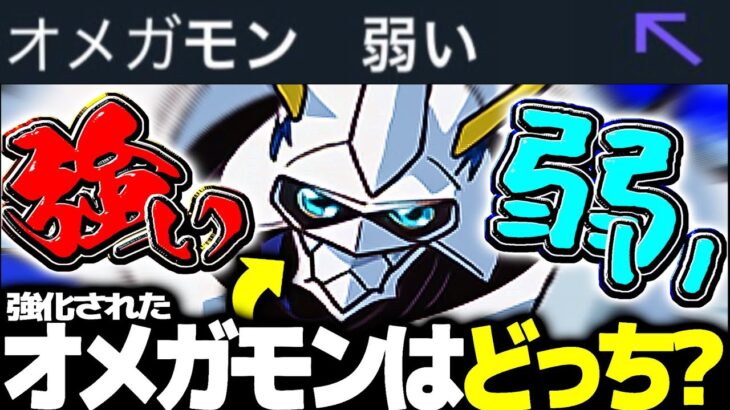 【評価変動】環境最強なのに最悪のトレンド入り⁈オメガモンは結局強い？弱い？【パズドラ】