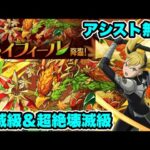 【キコルループ】アシスト無し‼️メイフィール降臨 壊滅級・超絶壊滅級クリア編成・立ち回り紹介！！【パズル&ドラゴンズ/#パズドラ】