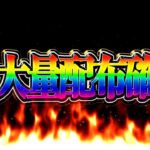 【神運営】近日開催決定！魔法石難民救済神イベがヤバすぎる【パズドラ】