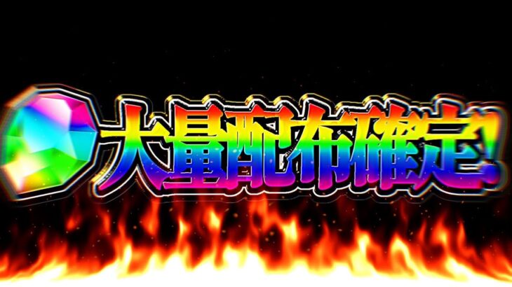 【神運営】近日開催決定！魔法石難民救済神イベがヤバすぎる【パズドラ】