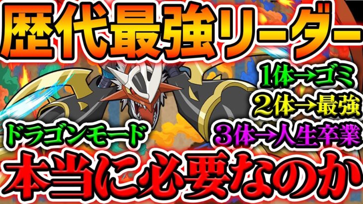 インペリアルドラモン:ドラゴンモードは本当に必要？無課金&課金者向けに徹底解説します！【パズドラ】