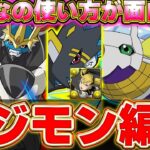 まだ知り得ない使い方！！みんなのデジモンキャラを使った編成がすごい！！【パズドラ実況】＃パズドラ ＃デジモン