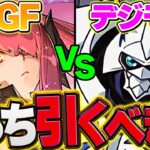 【絶対に見て】デジモンvs大感謝SGFどっちを引くべき？迷ってる人向けに解説します！！【パズドラ】