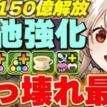 こいつは強化しちゃダメだろw 元々環境最強のメイドイデアルが全員150億解放でさらにぶっ壊れへ！！【パズドラ実況】＃パズドラ