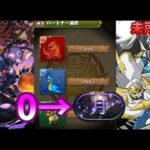 【パズドラ】0から始めて月チャレンジ（最難関）クリアするまで！デジモンガチャ【ゆっくり実況】