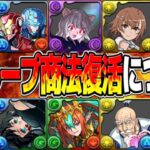 【運営、聞け】交換不可3体ループ商法のデメリットと被害者の声がヤバすぎる【パズドラ】