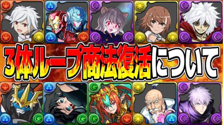 【運営、聞け】交換不可3体ループ商法のデメリットと被害者の声がヤバすぎる【パズドラ】