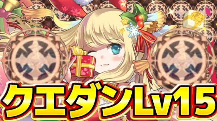 【意味不明】今月のクエダンLv.10がヤバすぎる【パズドラ】