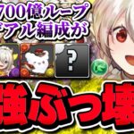 【所持者必見】今までにない最強イデアルが爆誕！火力・耐久力・使いやすさ抜群の新テンプレがこちら【パズドラ】