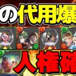 【賛否両論】ぶっ壊れループキャラと圧倒的人権武器がヤバすぎたクリスマスイベント新情報【パズドラ】