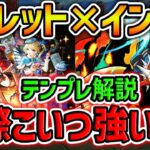 リズレット入りテンプレ解説！インペリアルドラモンは買うべき？本当に強いのか検証してみた！！【パズドラ】