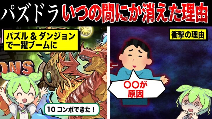なぜパズドラ利用者が激減したのか？